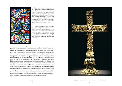 Двенадцать цезарей. Образы власти от Античности до современности - фото 12