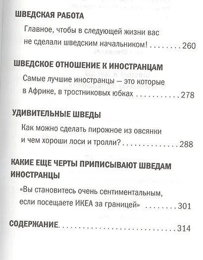 Швеция и шведы. О чем молчат путеводители - фото 6