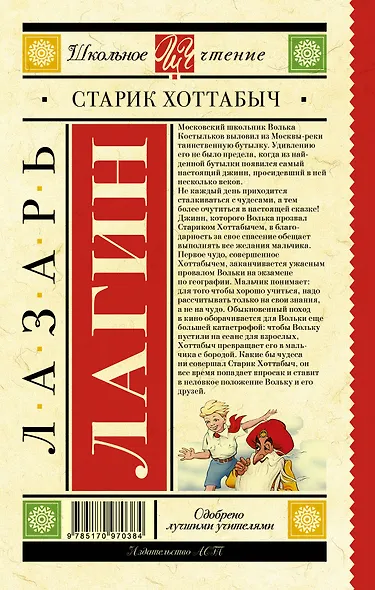 Старик Хоттабыч - фото 2