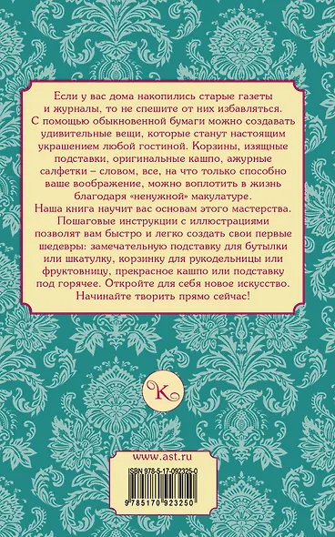 Плетение из газетных трубочек - фото 2