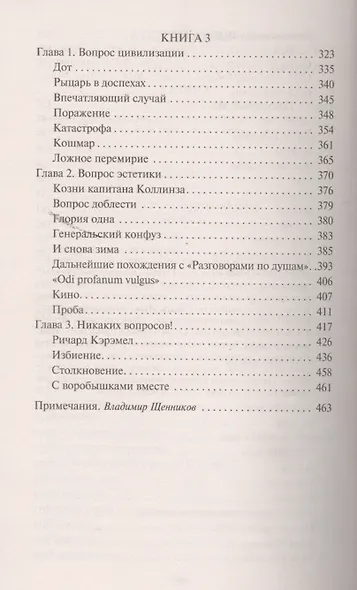 Прекрасные и проклятые - фото 6