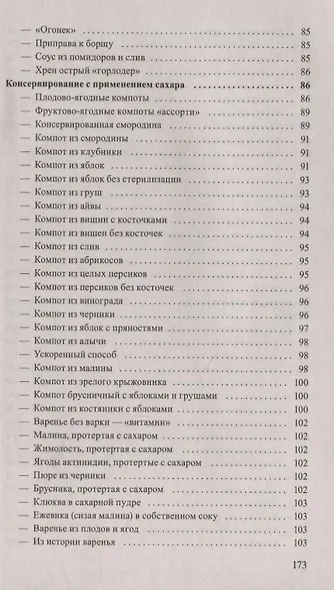 Лучшие рецепты домашнего консервирования - фото 6
