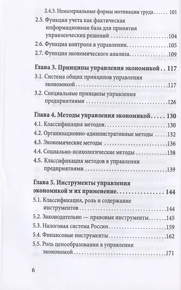 Основы управления экономикой - фото 3
