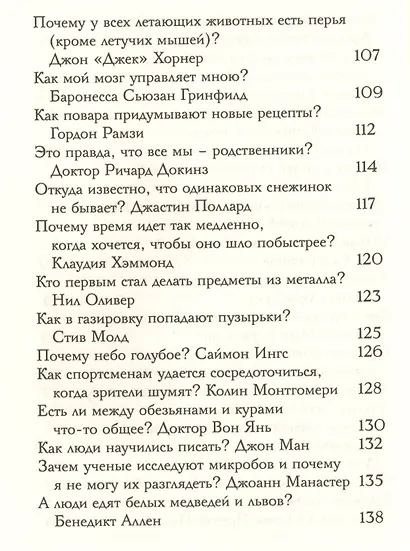 "Почему вода мокрая?" и другие очень важные детские вопросы, на которые отвечают очень умные взрослые. Детский университет. Книга 1. - фото 5