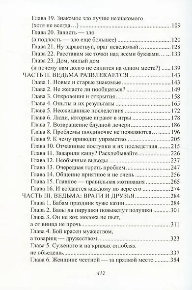 Как выдать ведьму замуж. Т. 1 - фото 3