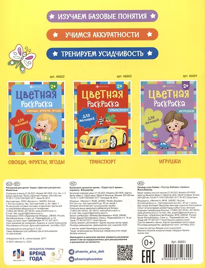 Цветная раскраска для малышей "Животные" - фото 2