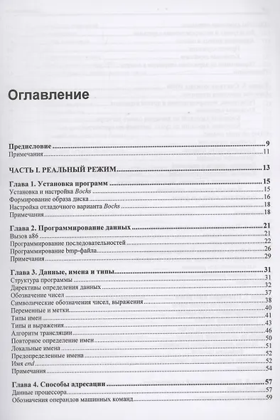 Ассемблер и программная модель процессоров x86/64 - фото 2