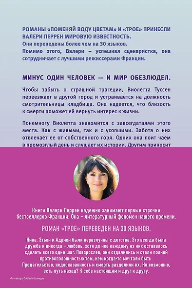 Комплект из 2-х книг. Главные бестселлеры Франции (Трое + Поменяй воду цветам) - фото 2