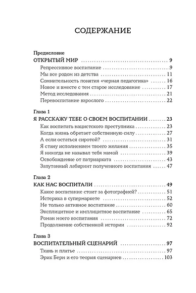 Я не буду твоей копией: Как жить, опираясь на свой выбор, а не на семейные сценарии - фото 2