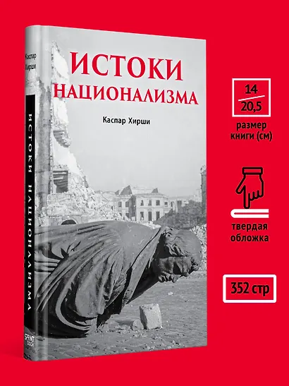 Истоки национализма - фото 8