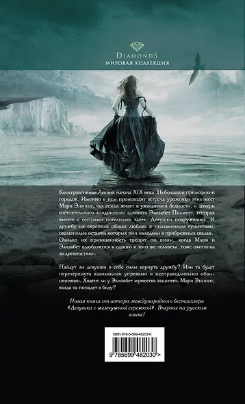 Прелестные создания : роман - фото 2