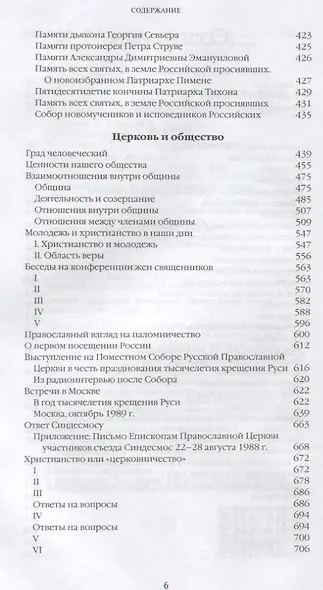 Труды. Книга 3 - фото 3