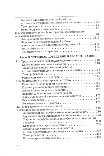 Социология труда, занятости и профессиональной мобильности в инклюзивном обществе: Учебное пособие - фото 3