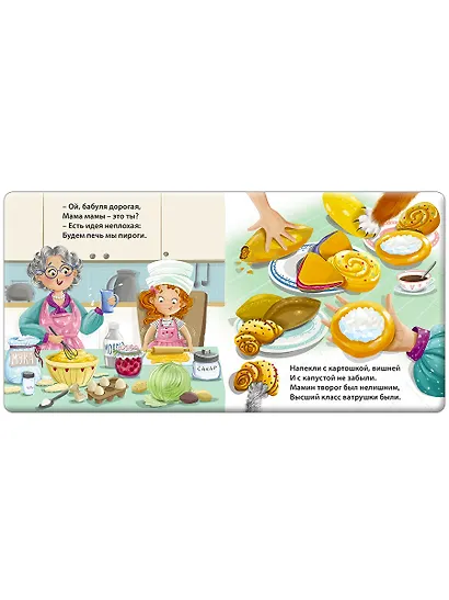 Я люблю тебя, Бабуля! - фото 2