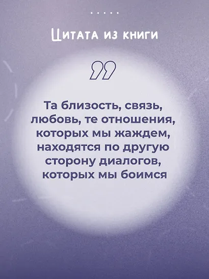 Прежде чем мы привяжемся. Почему мы повторяем одни и те же ошибки в отношениях с разными людьми - фото 8