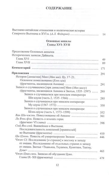 Полное собрание исторических записок Дайвьета. В 8 томах. Том 7. Основные анналы. Главы XVI-XVII - фото 2