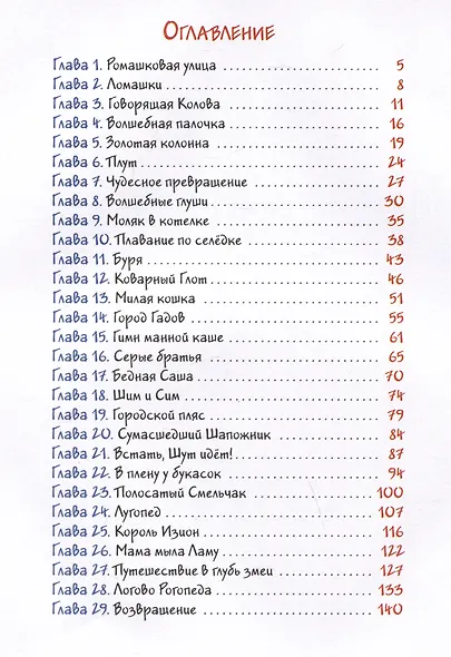 Малуся и Рогопед - фото 6