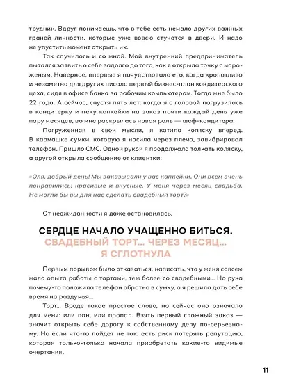 Торты. Любовь с первого взгляда - фото 9