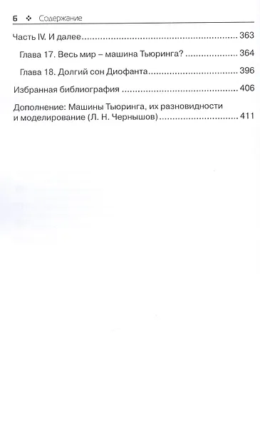 Читаем Тьюринга - фото 4