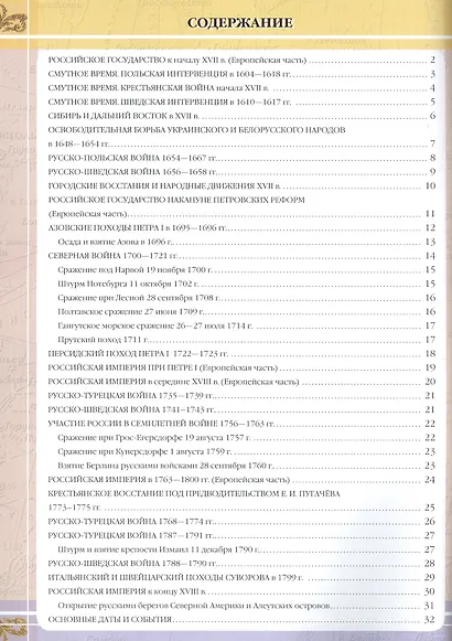 Атлас и контурные карты История России XVII - XVIII века. 7 класс - фото 2