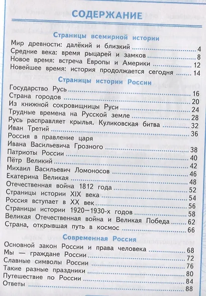Контрольные работы по предмету "Окружающий мир". Часть 2. 4 класс (к учебнику А.А. Плешакова, Е.А. Крючковой "Окружающий мир. 4 класс) - фото 2