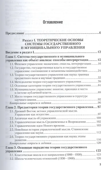 Система государственного и муниципального управления в 2 т. Том 1, 3-е изд., пер. и доп. Учебник для - фото 2