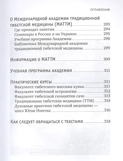 Йога сна. Анализ сновидений в тиб. мед.Кн. 2: Путешествие за пределы пространства и времени - фото 6
