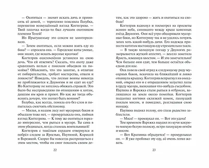 Тень Когтегрива. Книга 2. Возвращение - фото 11