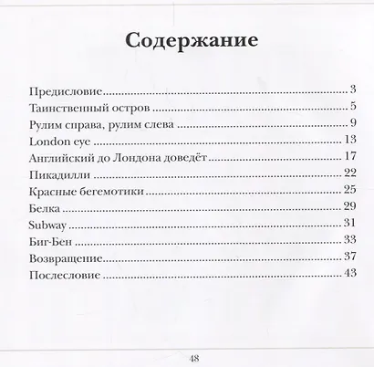 Лондонская прогулка - фото 2