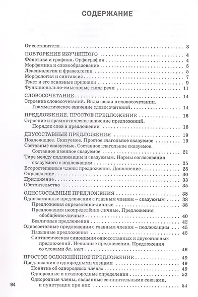 Математика. 8 класс. Разноуровневые задания - фото 2