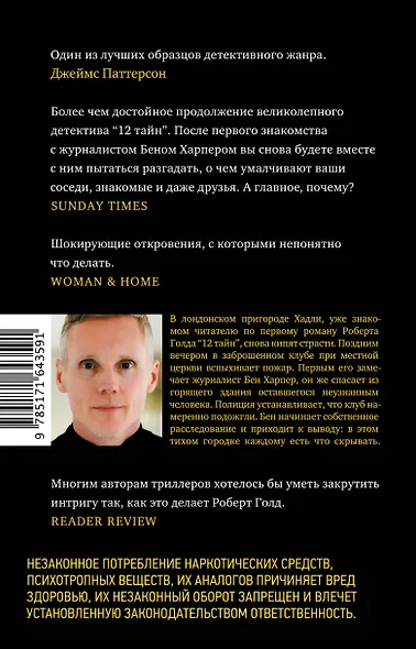 11 лжецов - фото 2