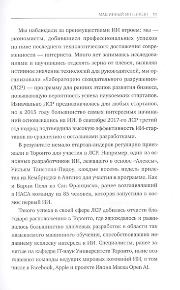 Искусственный интеллект на службе бизнеса. Как машинное прогнозирование помогает принимать решения - фото 6