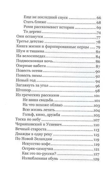 Вкус воздуха. Рассказы - фото 3
