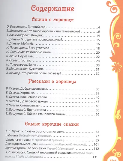 Книга для детского сада : стихи, сказки, рассказы - фото 2