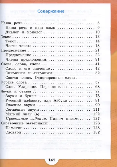Русский язык. 2 класс. Учебник. В 2-х частях. Часть 1 - фото 2