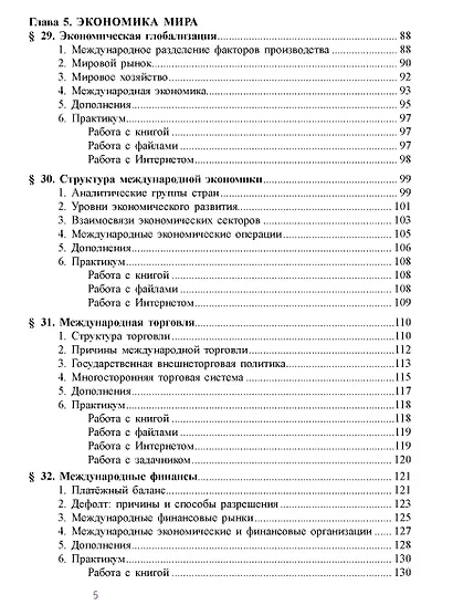 Экономика. Углубленный уровень: в 2 книгах. Книга 2: учебник для 10-11 классов общеобразовательных организаций - фото 3