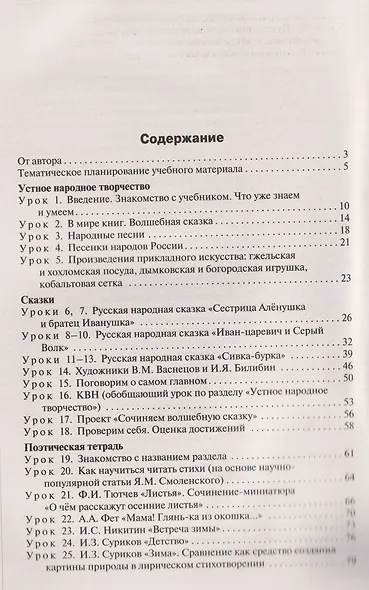 Литературное чтение. 3 класс. Поурочные разработки к УМК "Школа России" - фото 2