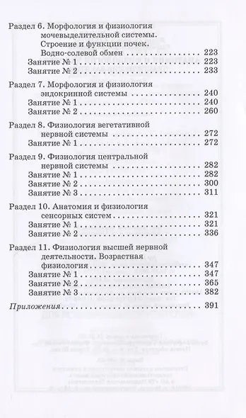 Анатомия и физиология человека. Практические занятия. Учебное пособие - фото 3