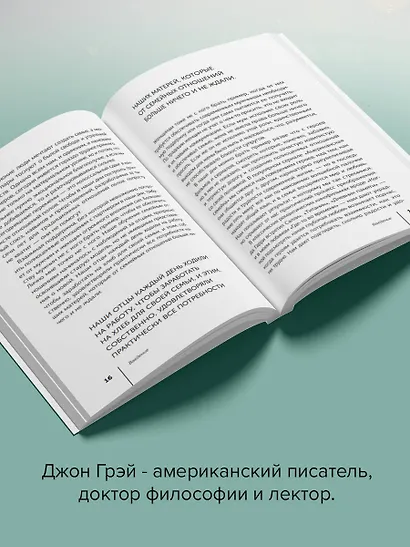 Мужчины с Марса, женщины с Венеры. Новая версия для современного мира - фото 5