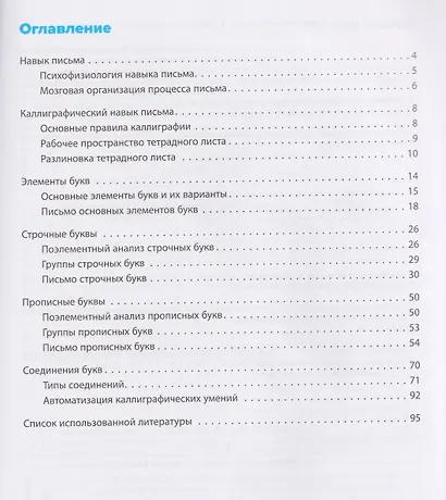 Практикум по каллиграфии: рабочая тетрадь для формирования и совершенствования навыка чистописания - фото 6