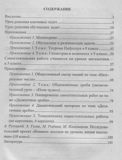 Математика. 5-11 классы. Проблемно-развивающие задания, конспекты уроков, проекты - фото 2