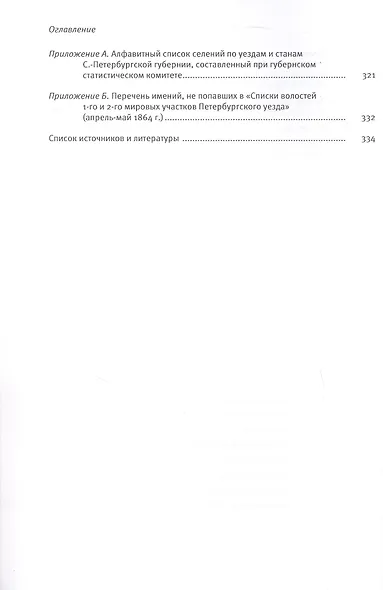 Реформа 19 февраля 1861 года в помещичьих имениях Петербургского уезда - фото 6