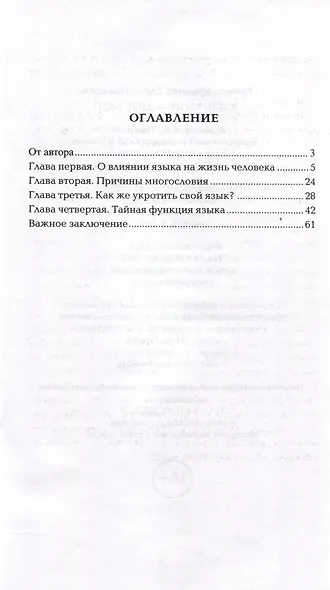 Язык мой - друг мой - фото 3