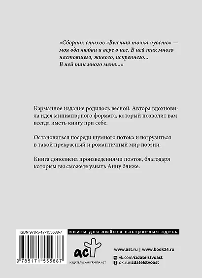 Высшая точка чувств. Карманное издание - фото 2