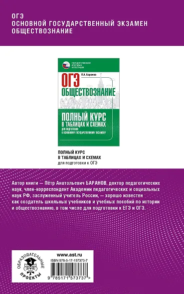 ОГЭ. Обществознание. Комплексная подготовка к основному государственному экзамену: теория и практика - фото 2