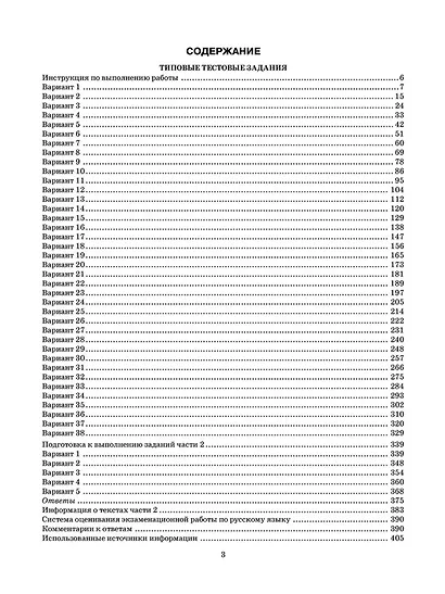 ЕГЭ 2026. Русский язык. Типовые варианты экзаменационных заданий. 38 вариантов заданий + 50 заданий части 2 - фото 2
