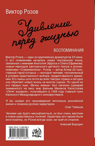 Удивление перед жизнью. Воспоминания - фото 2