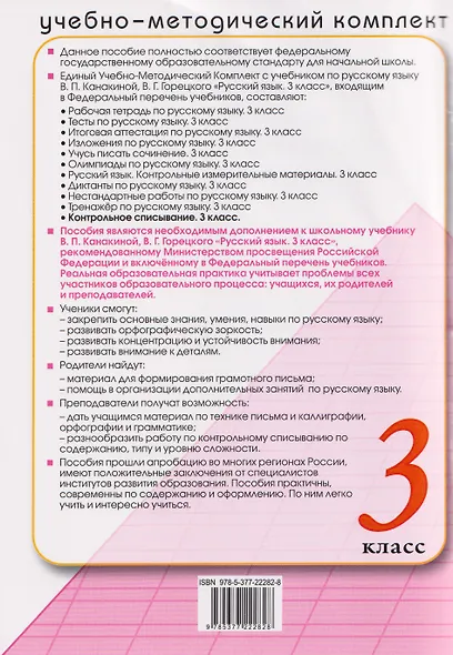 Русский язык. 3 класс. Контрольное списывание с разноуровневыми заданиями. К учебнику В.П. Канакиной, В.Г. Горецкого "Русский язык. 3 класс" - фото 2