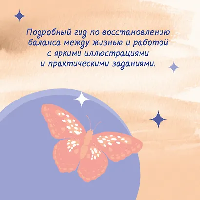 Хватит ползать. Радикальная сила отдыха против выгорания - фото 6