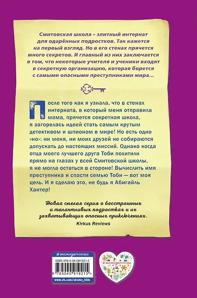 Похищенная дружба (#2) - фото 2